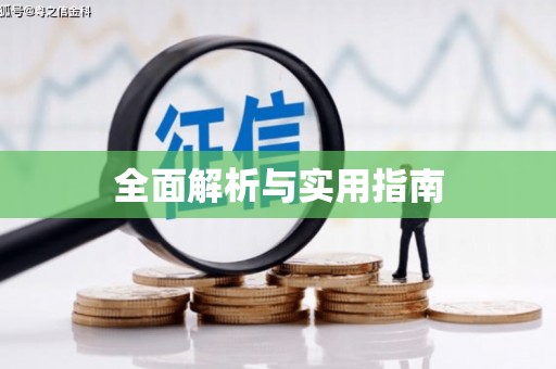 凌河全面解析与实用指南
