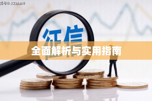 凌河全面解析与实用指南